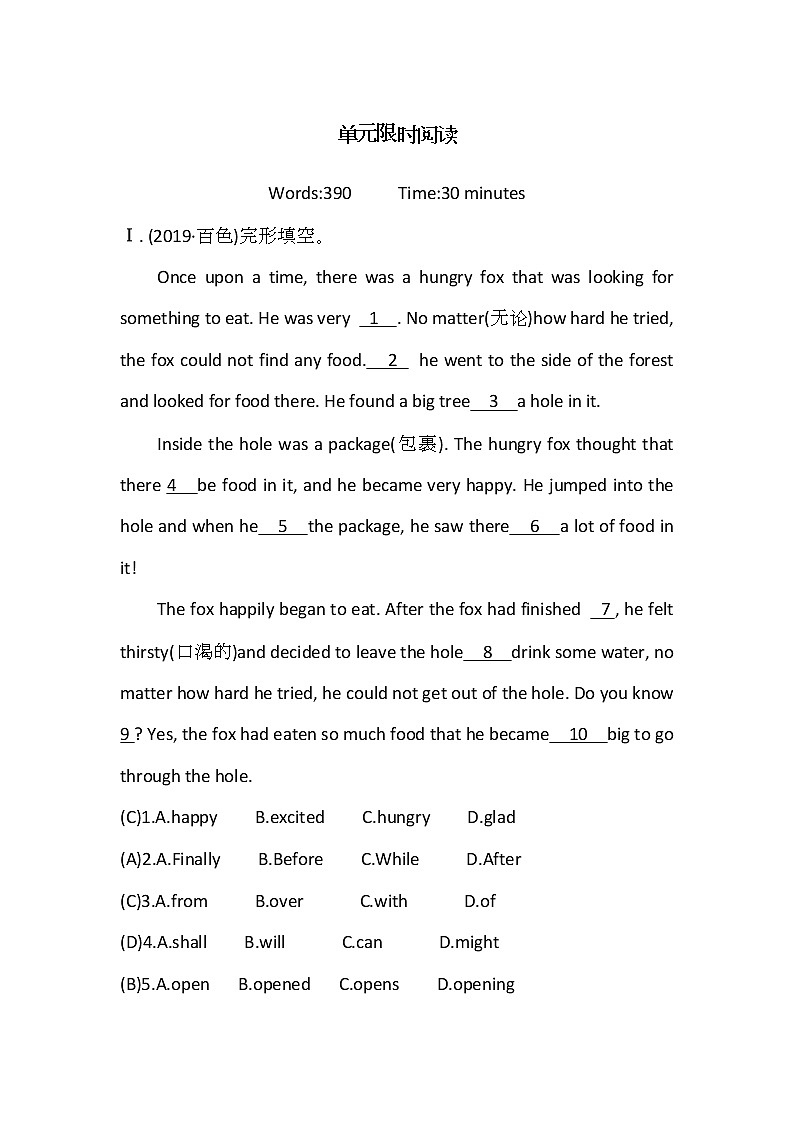 单元限时阅读第1页