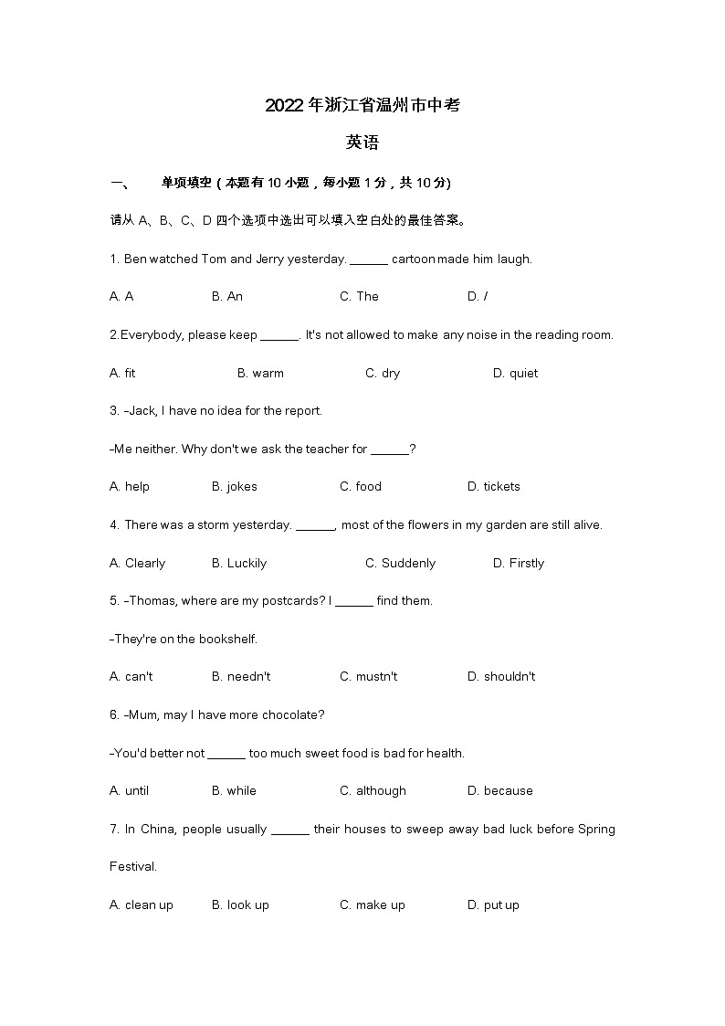 2022年浙江省温州市中考英语试题（含答案）01