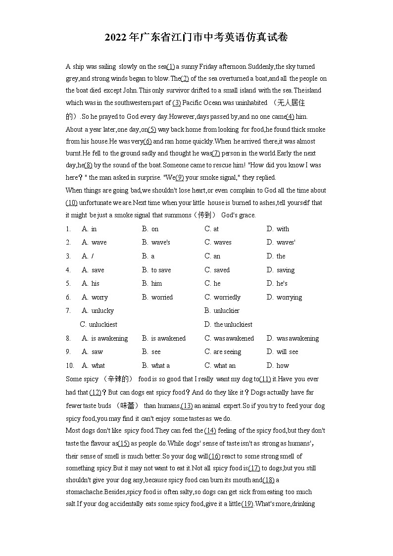 2022年广东省江门市中考英语仿真试卷（含答案解析）第1页