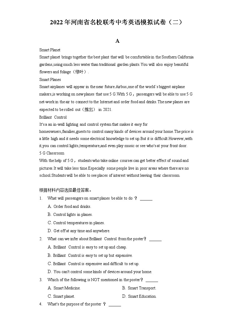 2022年河南省名校联考中考英语模拟试卷（二）（含答案解析）01