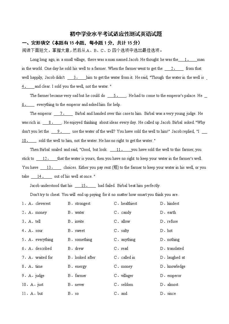 浙江省宁波余姚市2022年初中学业水平考试适应性测试英语试题及答案01
