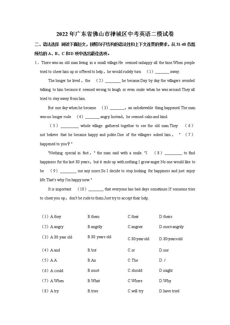 2022年广东省佛山市禅城区中考英语二模试卷(word版含答案)01