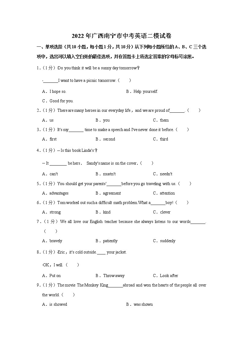 2022年广西南宁市中考英语二模试卷(word版含答案)01