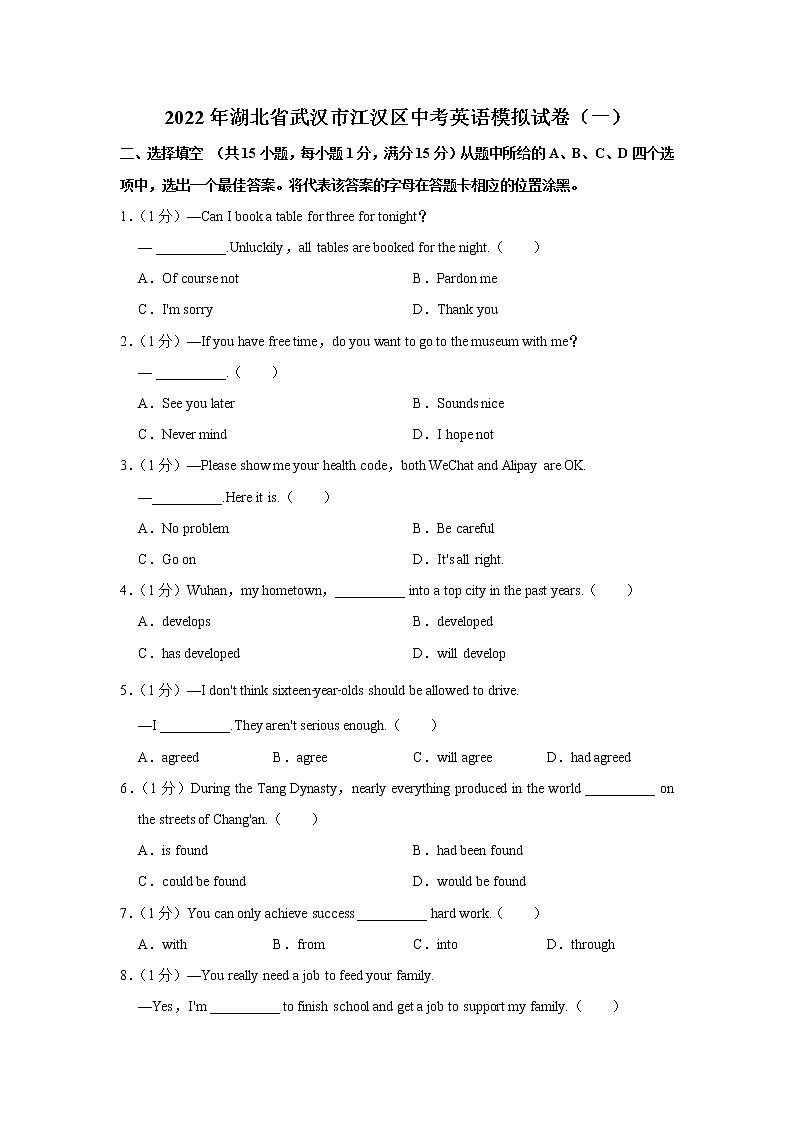 2022年湖北省武汉市江汉区中考英语模拟试卷（一）(word版含答案)01