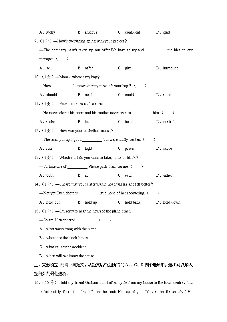 2022年湖北省武汉市江汉区中考英语模拟试卷（一）(word版含答案)02