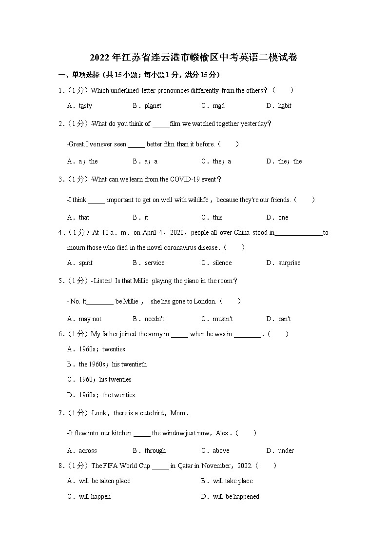 2022年江苏省连云港市赣榆区中考英语二模试卷(word版含答案)01