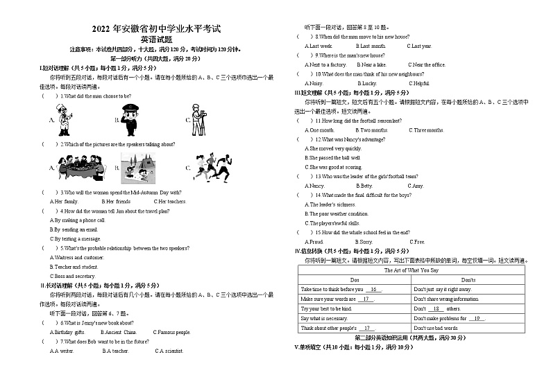 2022年安徽省中考英语真题(word版含答案)01