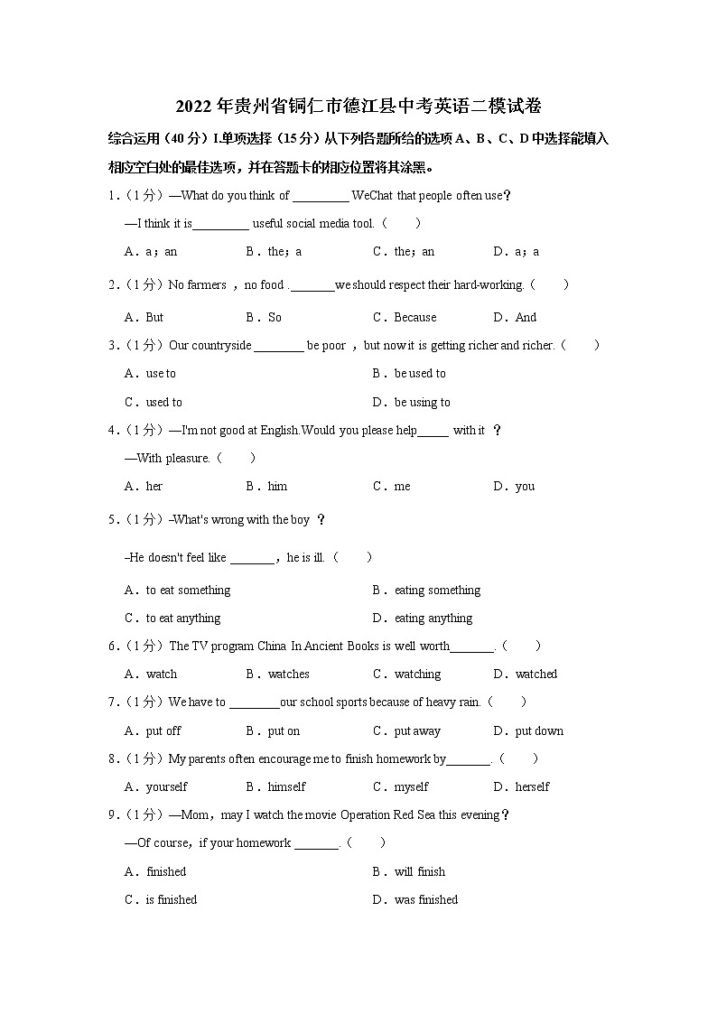 2022年贵州省铜仁市德江县中考英语二模试卷(word版含答案)第1页