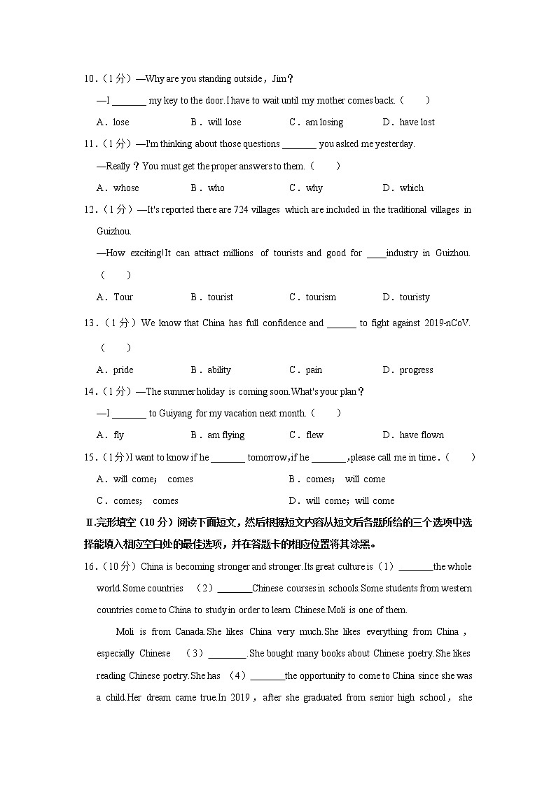 2022年贵州省铜仁市德江县中考英语二模试卷(word版含答案)第2页