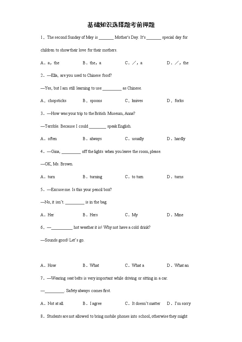基础知识选择题考前押题+--2022年初中英语中考备考冲刺（含答案）第1页