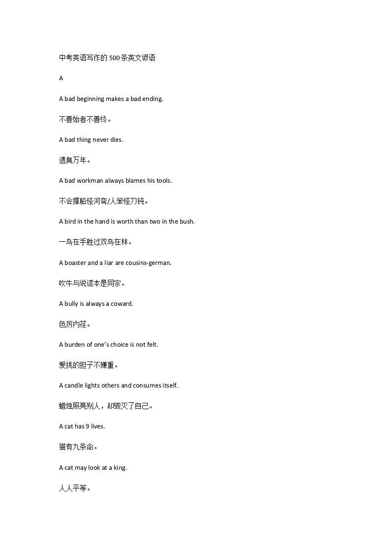 中考英语写作的500条英文谚语第1页