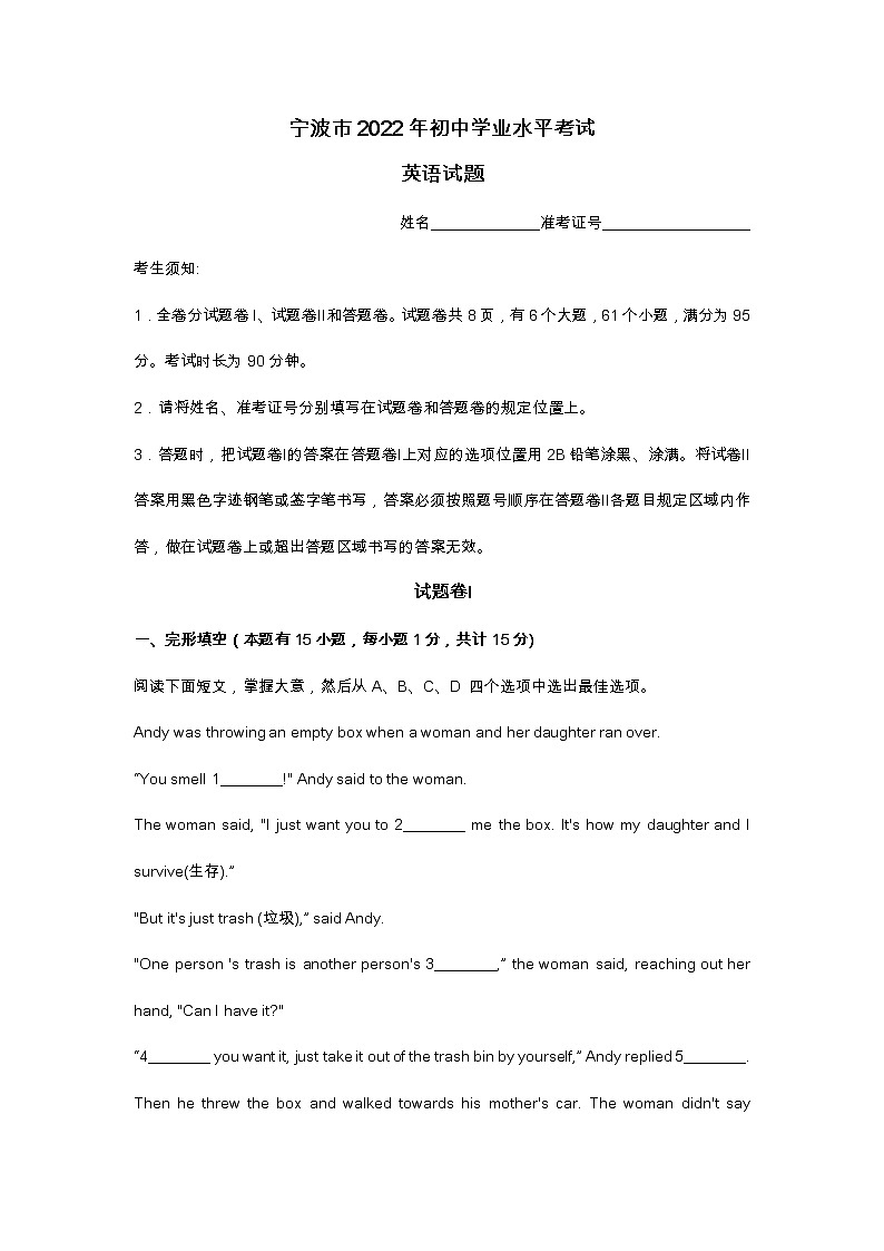 2022年浙江宁波中考英语试题（含答案）第1页