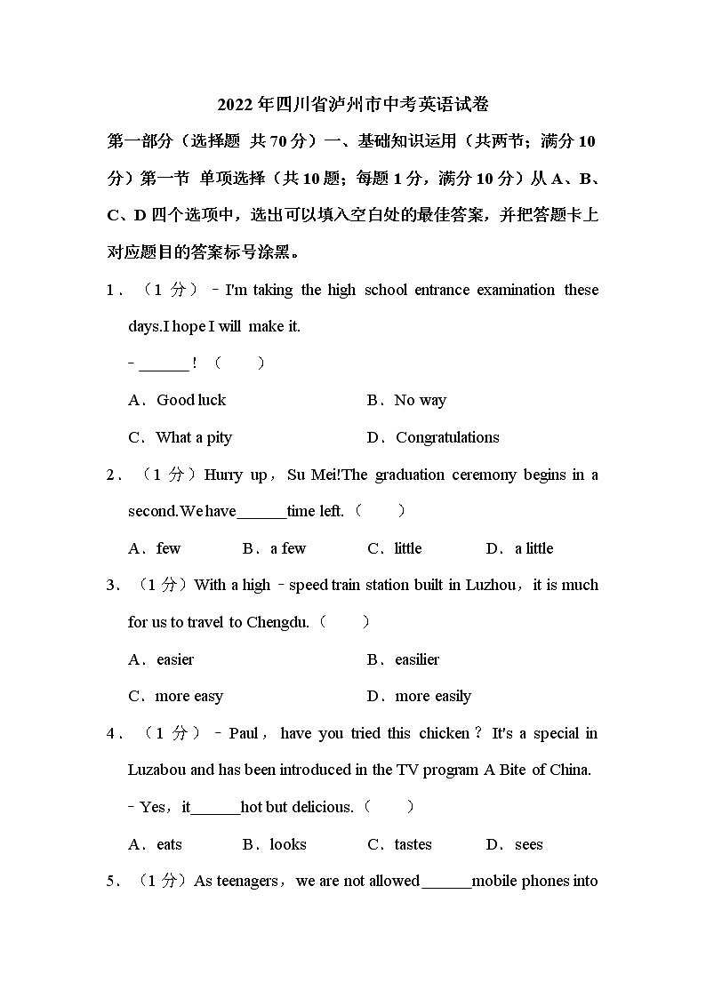 2022年四川省泸州市中考英语试卷解析版第1页