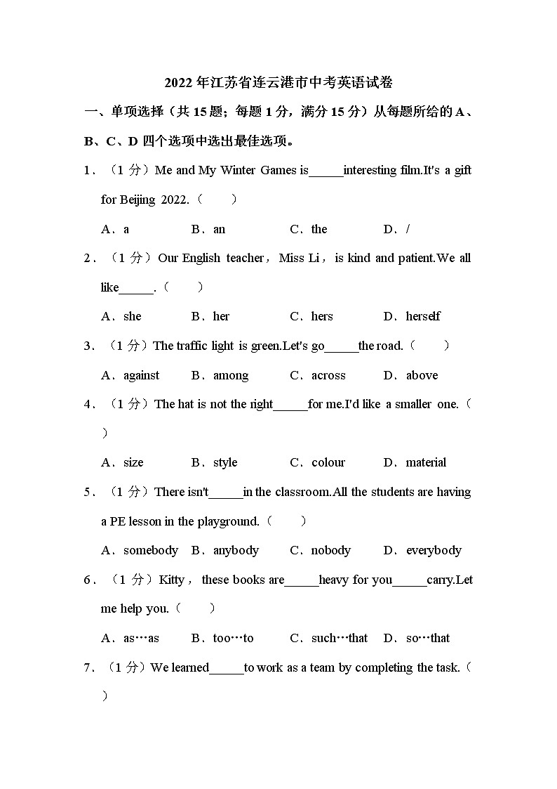 2022年江苏省连云港市中考英语试卷解析版第1页