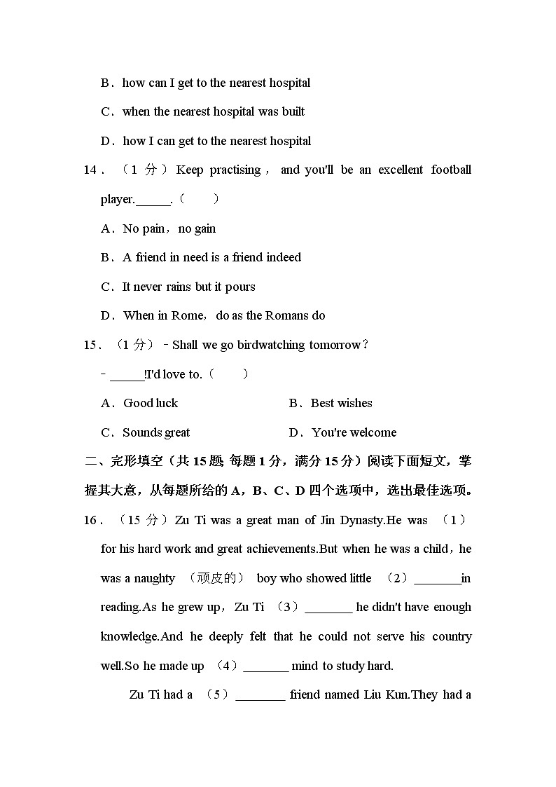 2022年江苏省连云港市中考英语试卷解析版第3页