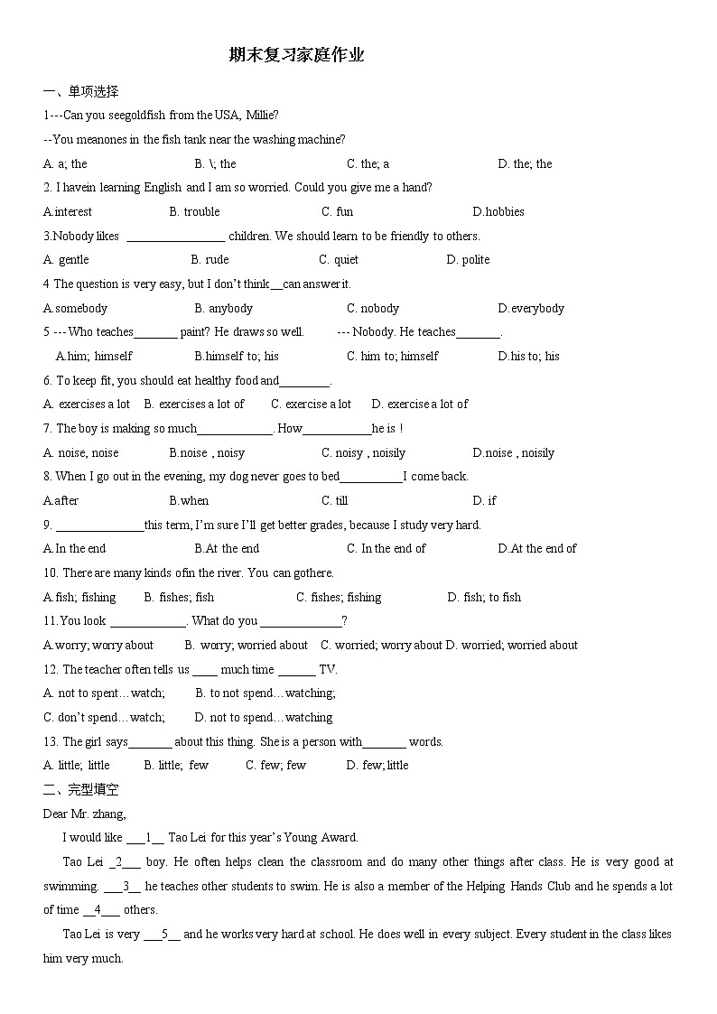 期末复习家庭作业-2021-2022学年牛津译林版七年级英语下册（一）（无答案）第1页