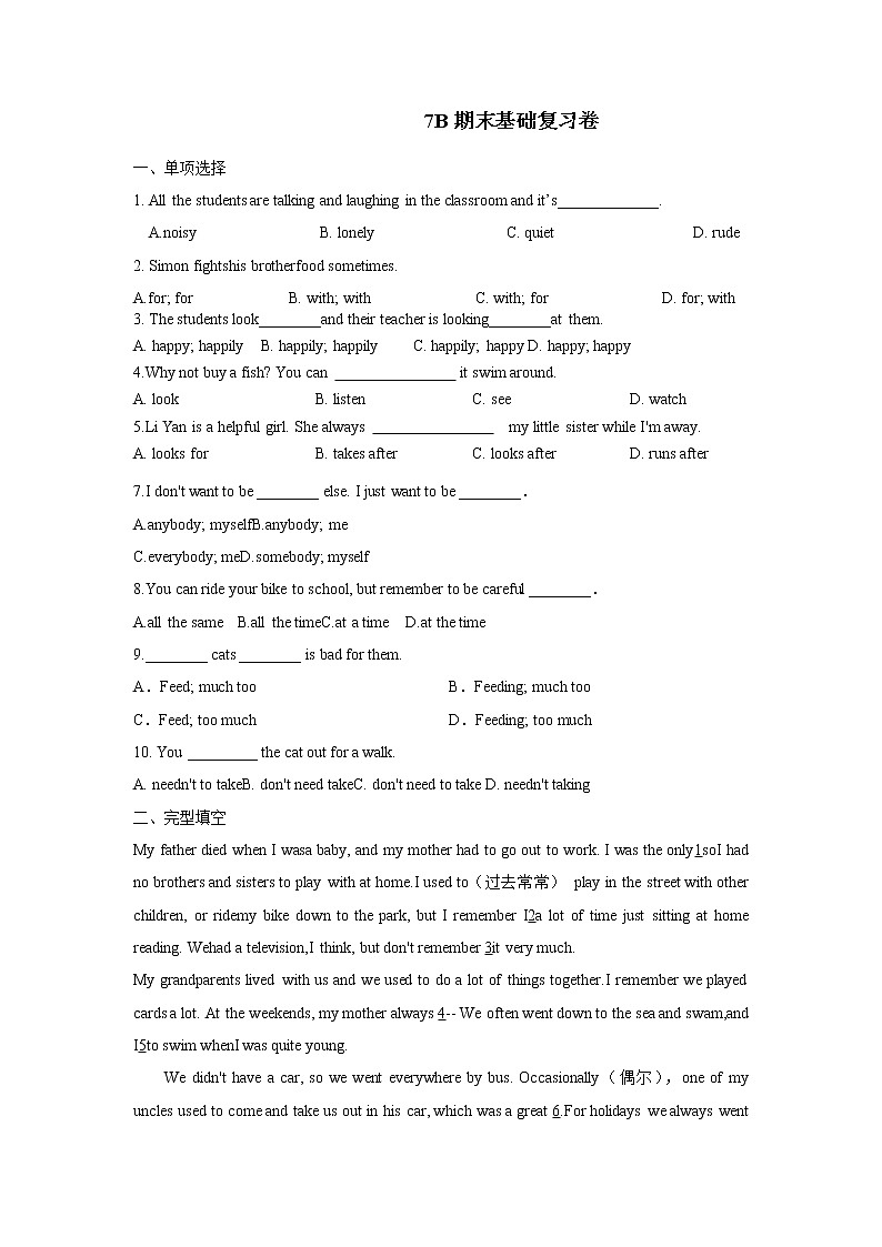 2021-2022学年牛津译林版七年级英语下册期末基础复习卷（无答案）第1页