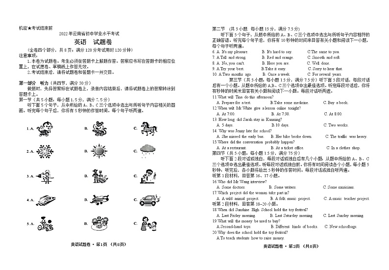 2022年云南省中考英语真题(word版含答案)第1页
