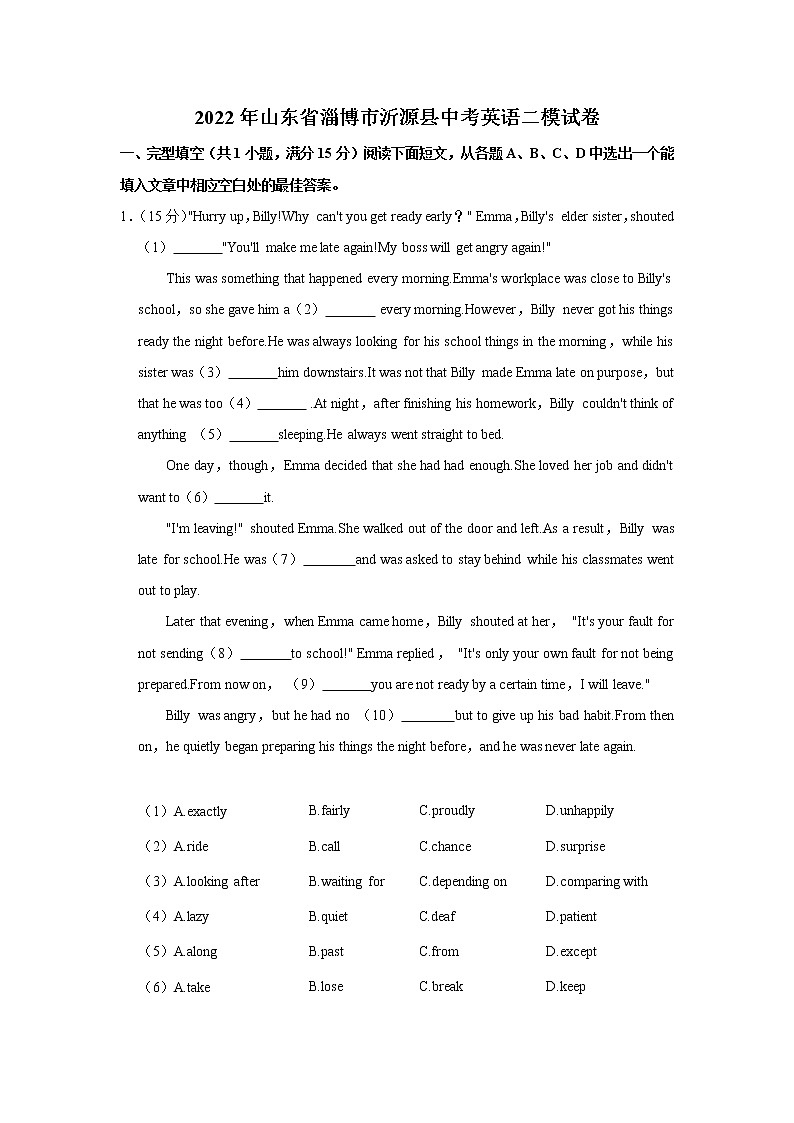 2022年山东省淄博市沂源县中考英语二模试卷(word版含答案)第1页