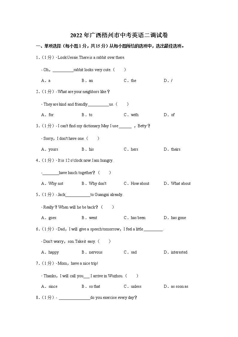 广西梧州市2021-2022学年初中学考抽样调研第二次测试英语试题(word版含答案)01