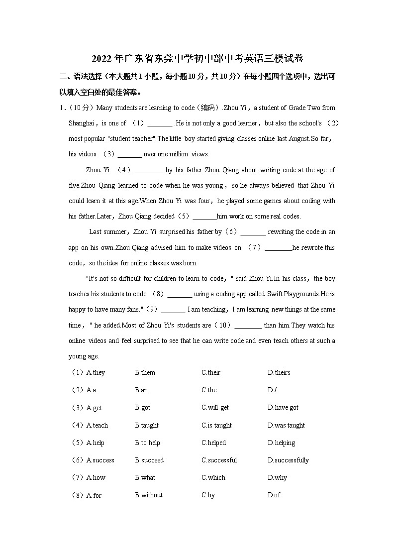 2022年广东省东莞市东莞中学初中部九年级下学期第三次统测（三模）英语试题(word版含答案)第1页