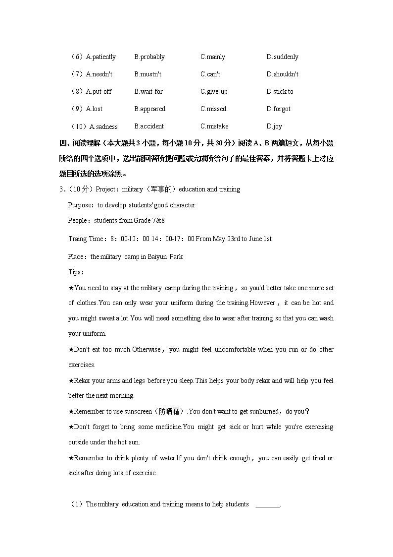 2022年广东省东莞市东莞中学初中部九年级下学期第三次统测（三模）英语试题(word版含答案)第3页