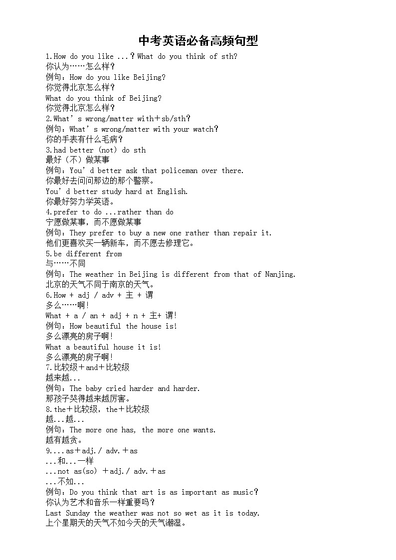 初中英语中考必备高频句型汇总（共30个）第1页