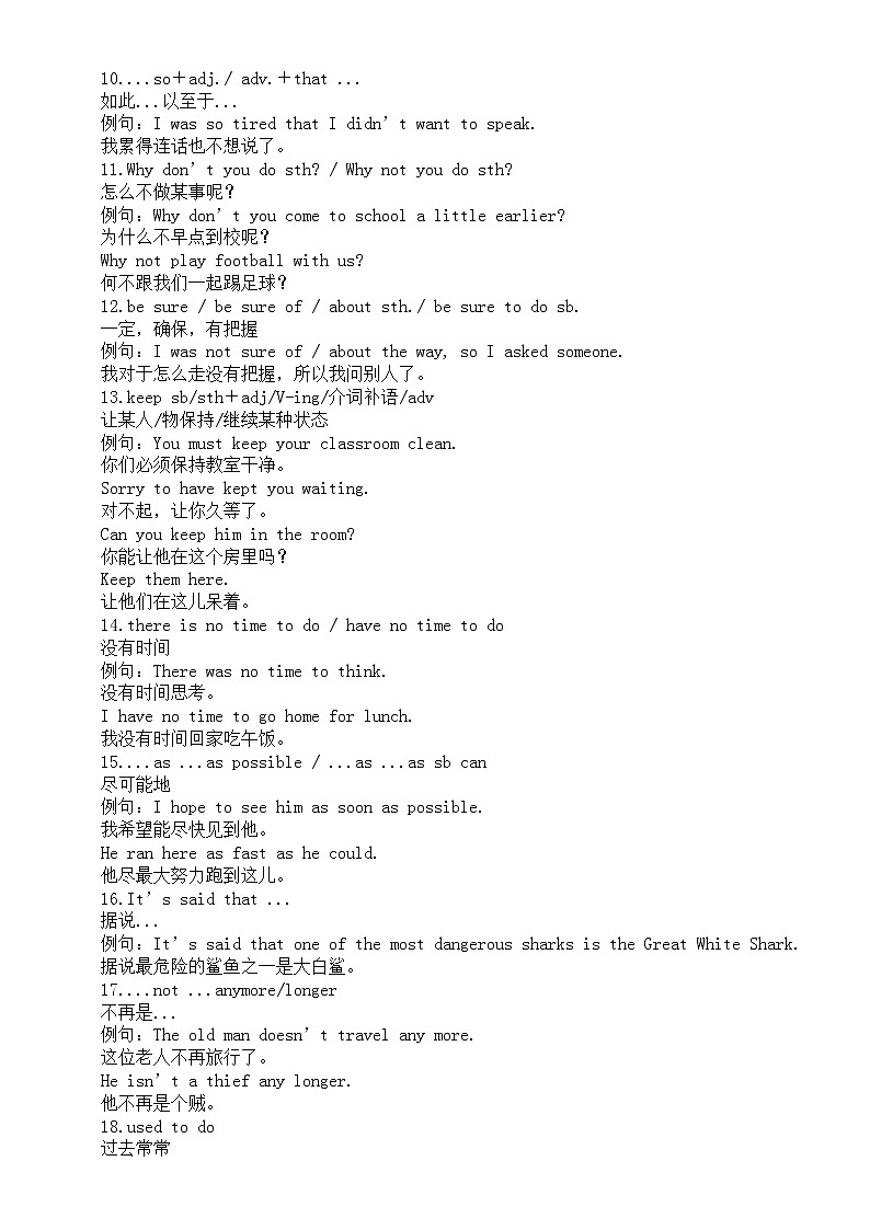 初中英语中考必备高频句型汇总（共30个）第2页