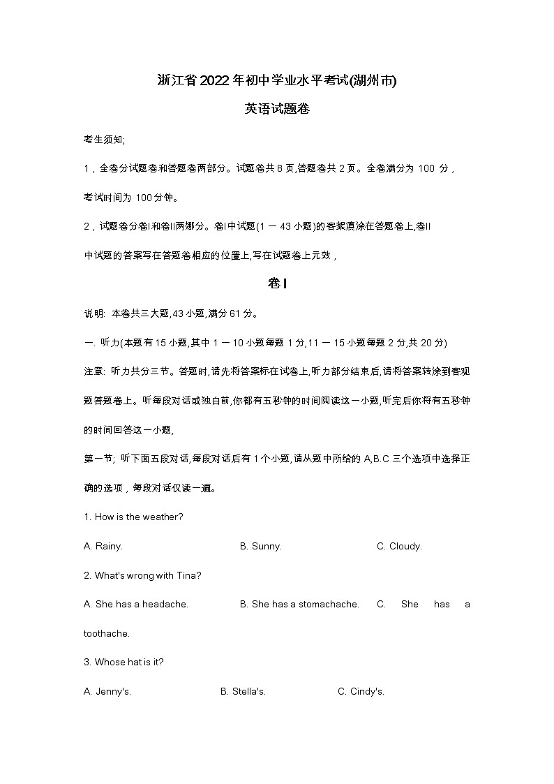 2022年浙江湖州中考英语试题（含答案）第1页