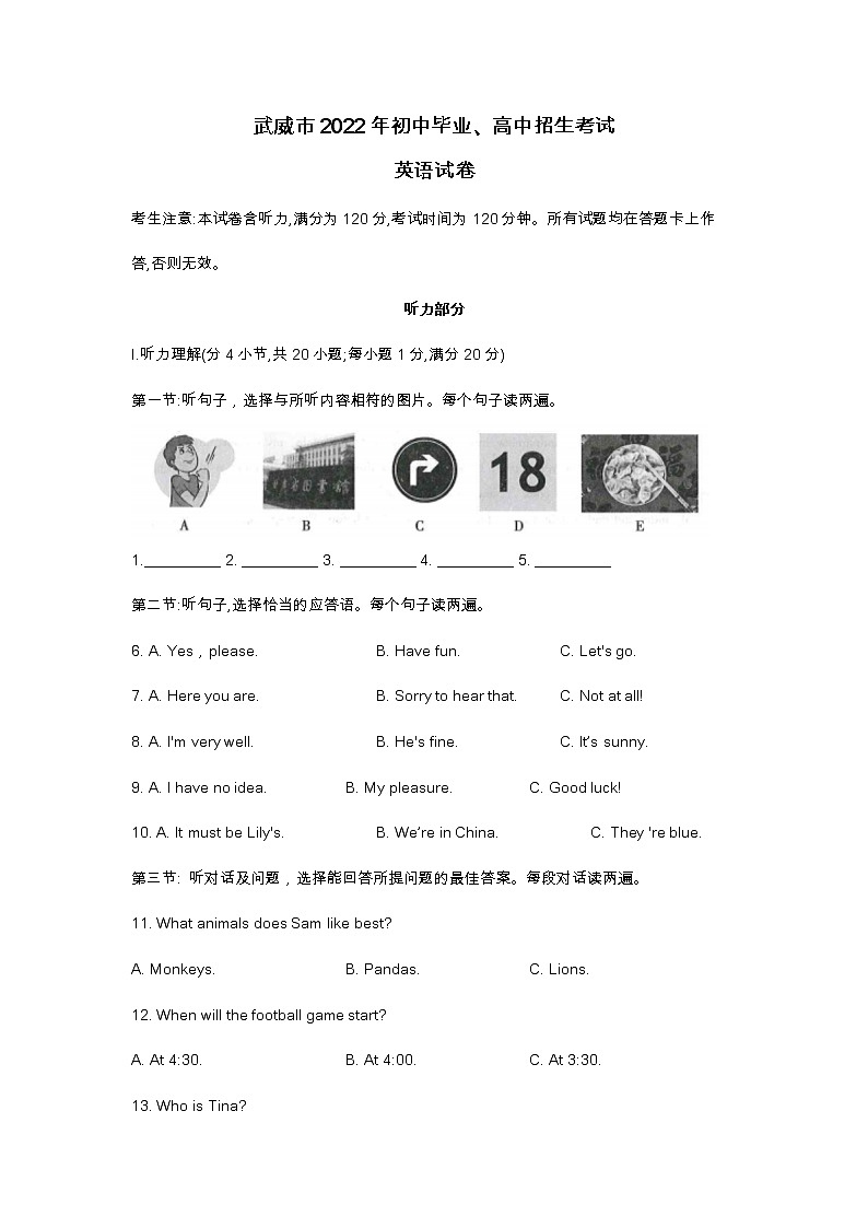 2022年甘肃武威中考英语试题（含答案，无听力音频）01