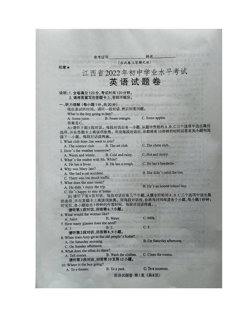 2022年江西省中考真题英语卷无答案无听力（图片版）01
