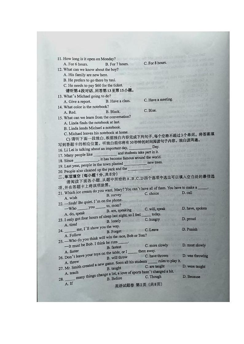 2022年江西省中考真题英语卷无答案无听力（图片版）02