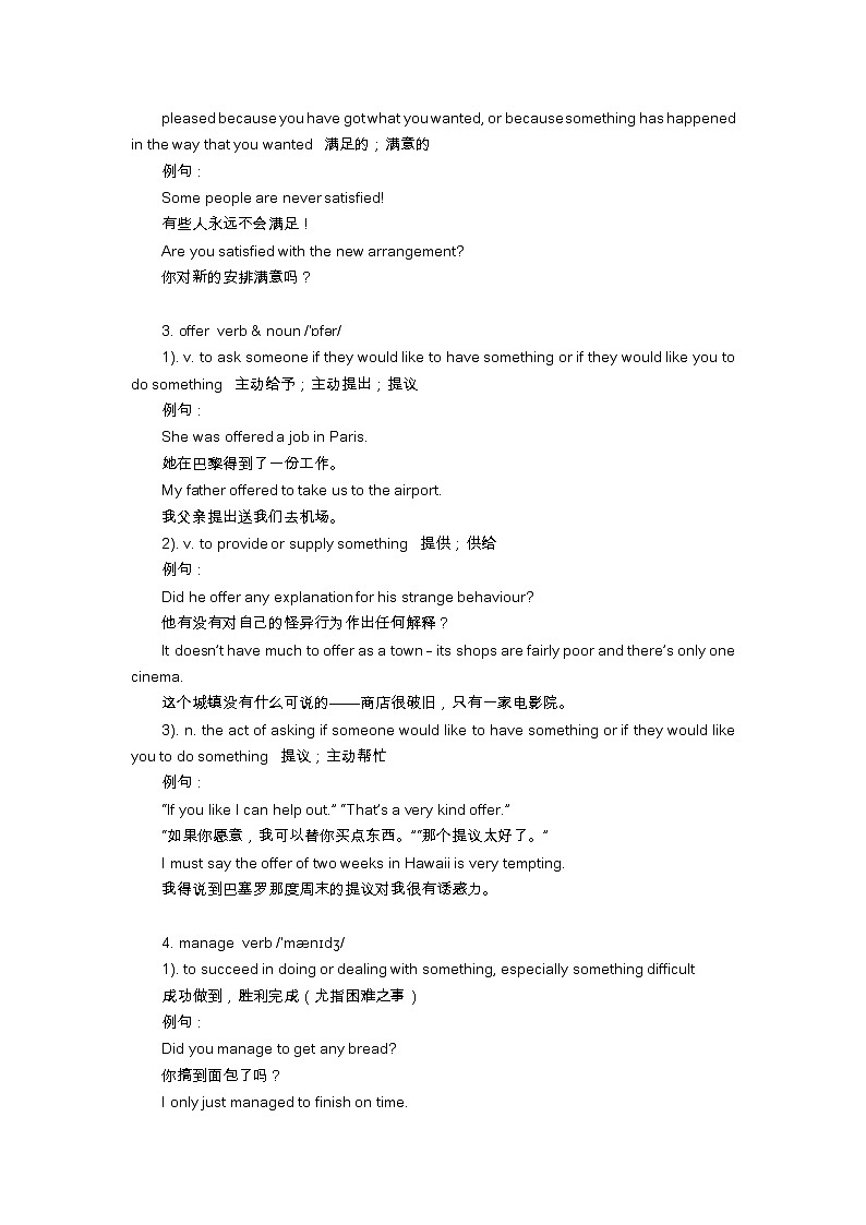 北师大版八年级下册英语 Unit 4 Dealing with Problems 复习学案（含解析）第3页