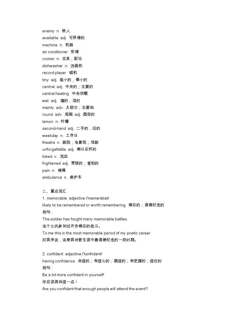 北师大版八年级下册英语 Unit 5 Memories 复习学案（含解析）第2页