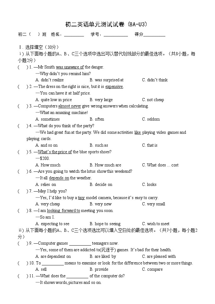 深圳沪教牛津版八上U3 Computers单元测试第1页