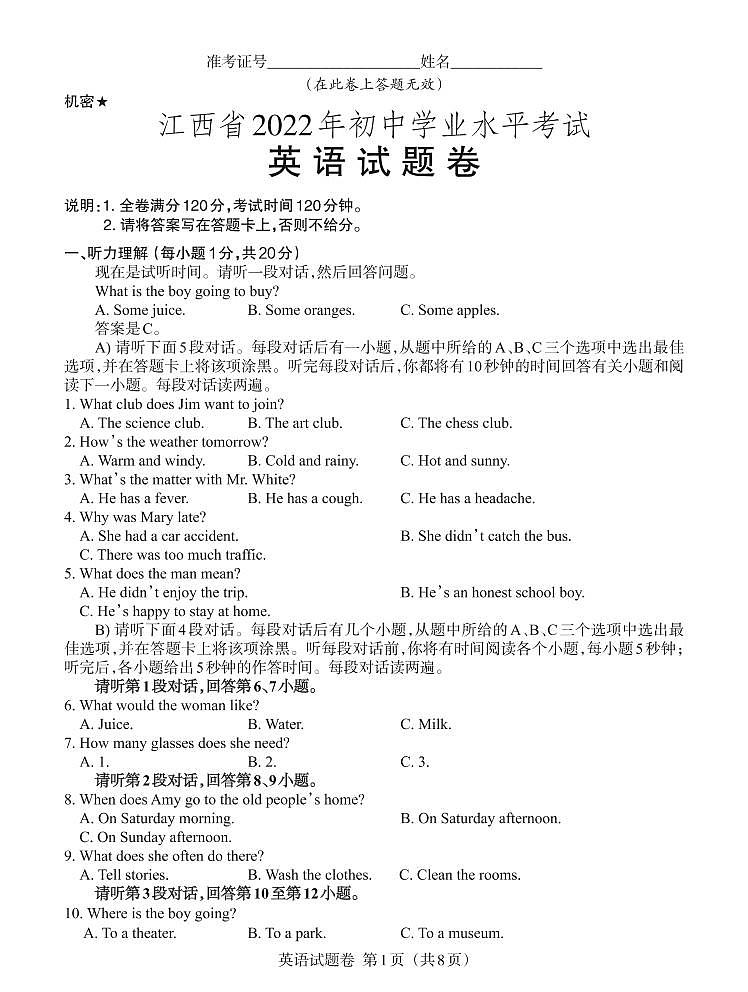 2022年江西省中考真题英语试卷及答案（无听力音频）01