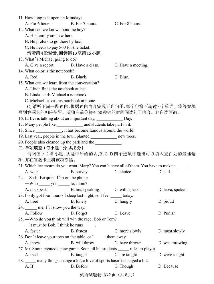 2022年江西省中考真题英语试卷及答案（无听力音频）02