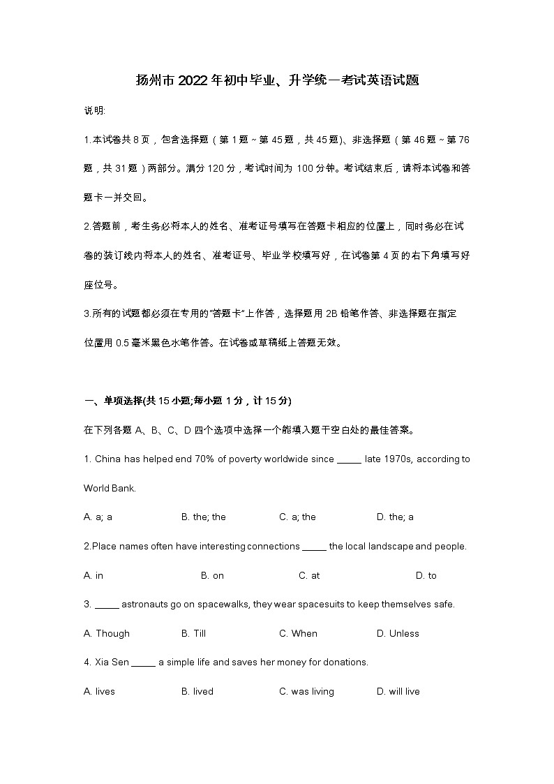 2022年江苏扬州中考英语试题（无答案）第1页