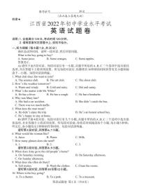 江西省2022年初中学业水平考试-英语试卷题（含听力答案评分标准）