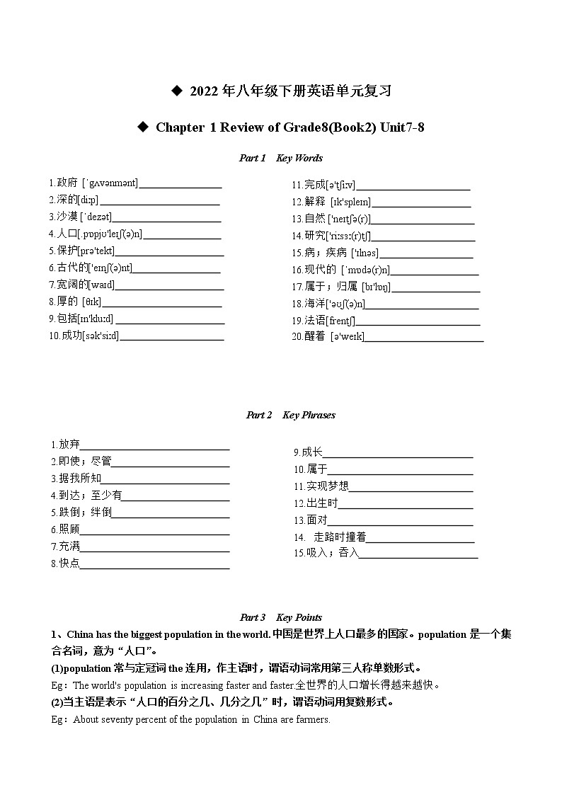 2022年人教版八年级下册英语单元复习（Unit7-8）学案01