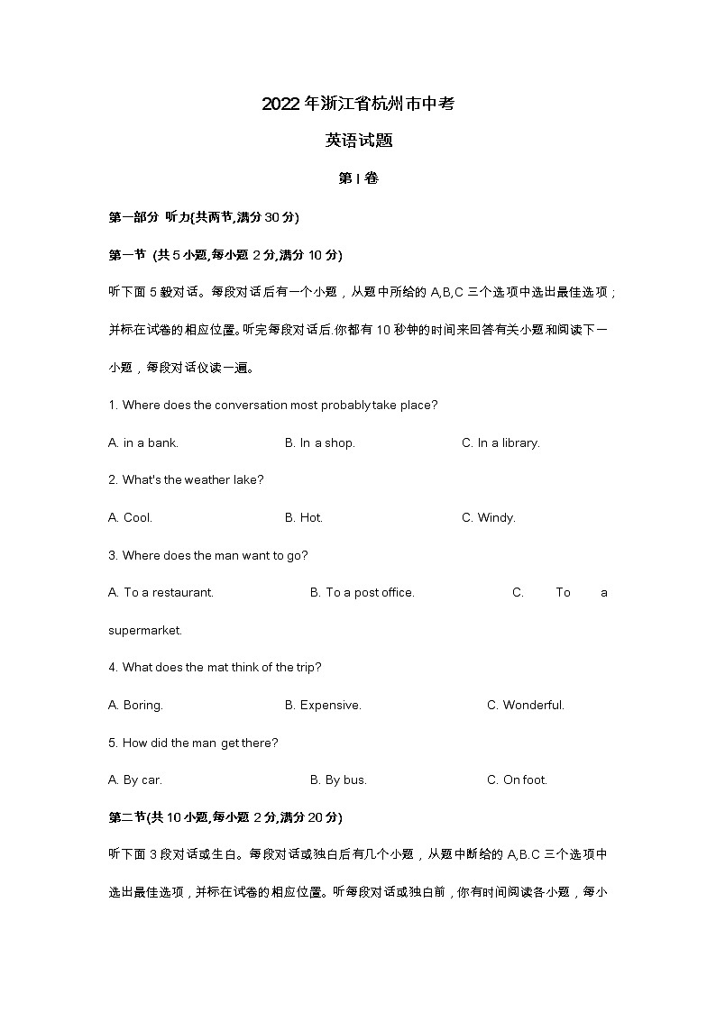 2022年浙江省杭州市中考英语试题（含答案，无听力）第1页