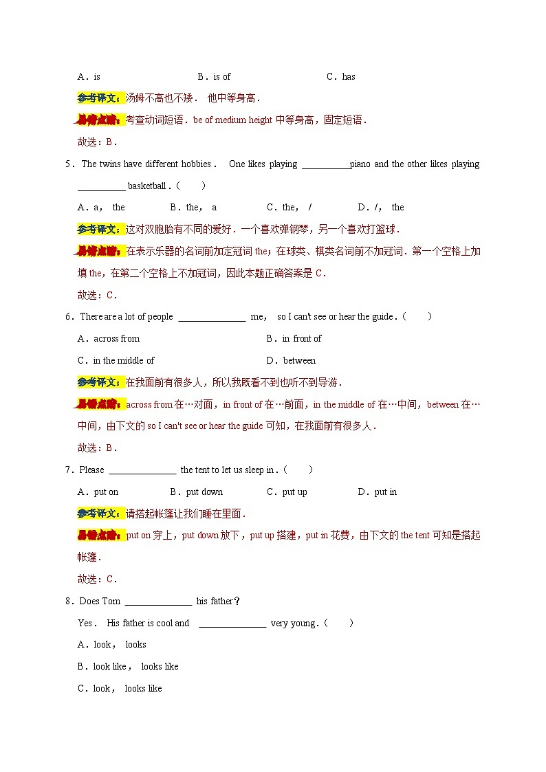 01 单项选择100题（易混易错）-2020-2021学年七年级英语下册期末备考挑战满分系列（人教版）（解析版）第2页