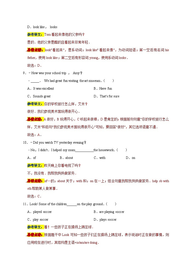 01 单项选择100题（易混易错）-2020-2021学年七年级英语下册期末备考挑战满分系列（人教版）（解析版）第3页