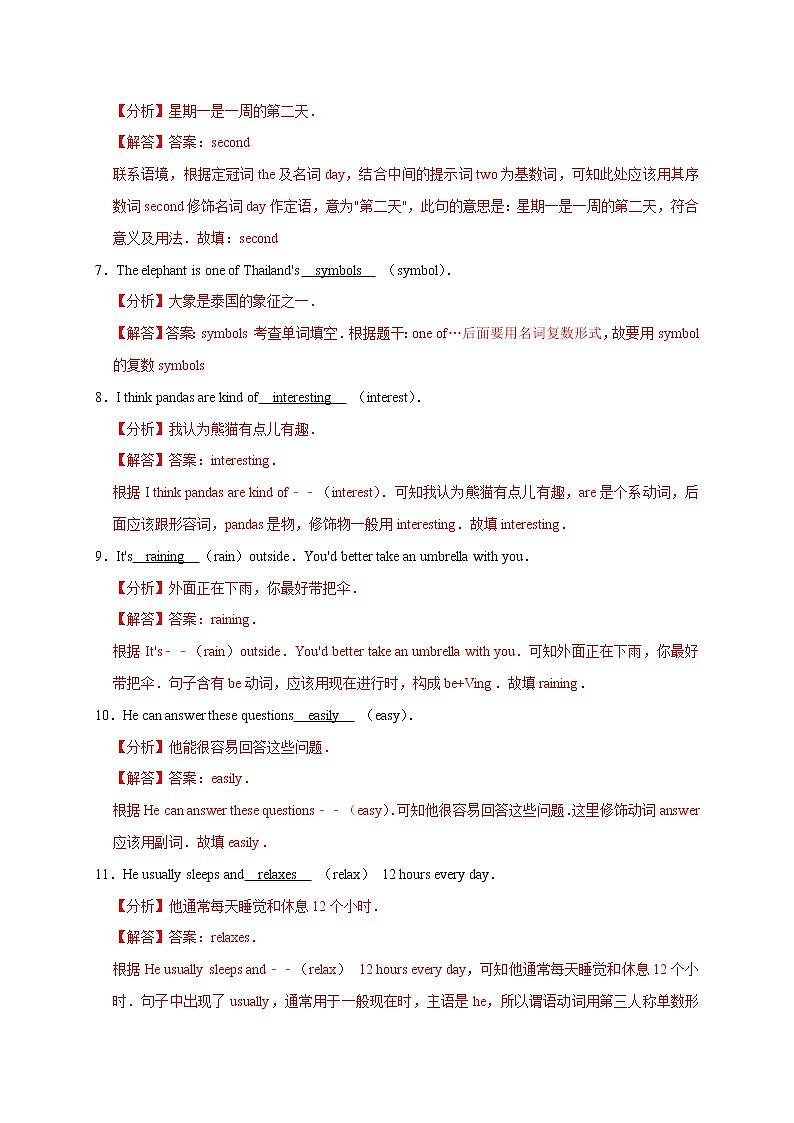 02 词汇应用100题-2020-2021学年七年级英语下册期末备考挑战满分系列（人教版）（解析版）第2页