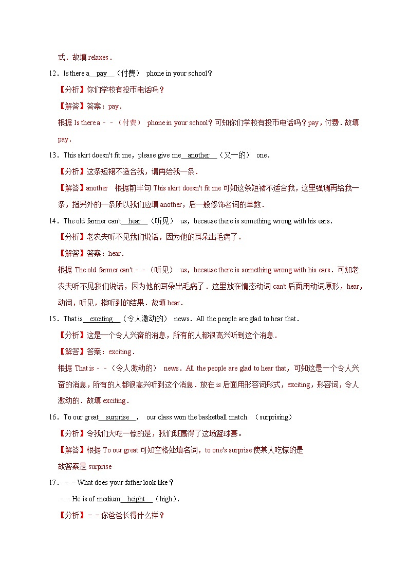 02 词汇应用100题-2020-2021学年七年级英语下册期末备考挑战满分系列（人教版）（解析版）第3页