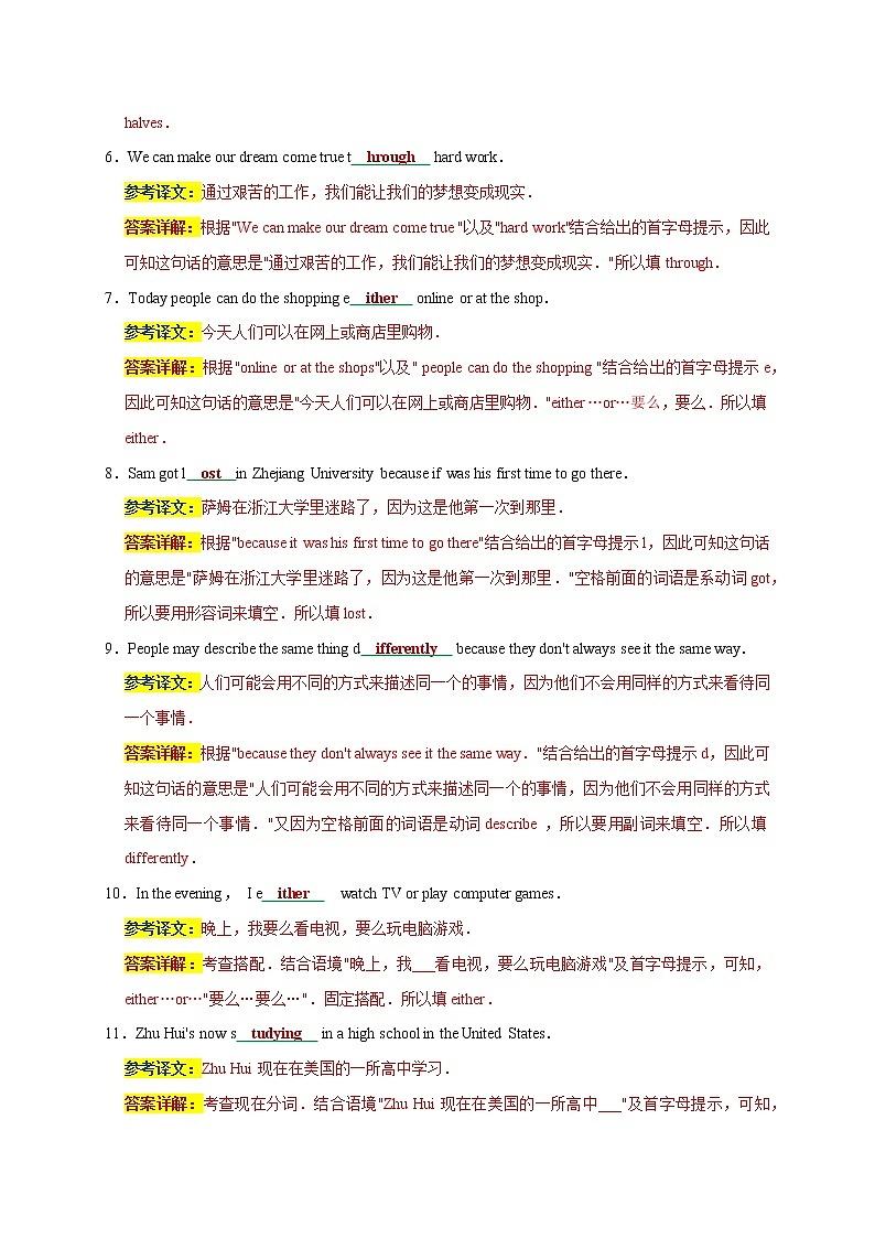 03 首字母填空-2020-2021学年七年级英语下册期末备考挑战满分系列（人教版） 试卷02