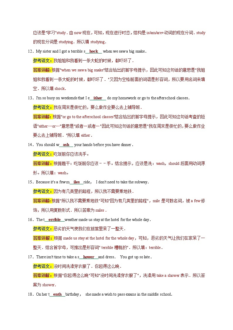 03 首字母填空-2020-2021学年七年级英语下册期末备考挑战满分系列（人教版） 试卷03