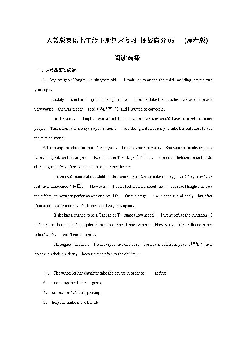 05 阅读选择-2020-2021学年七年级英语下册期末备考挑战满分系列（人教版）（原卷版）第1页
