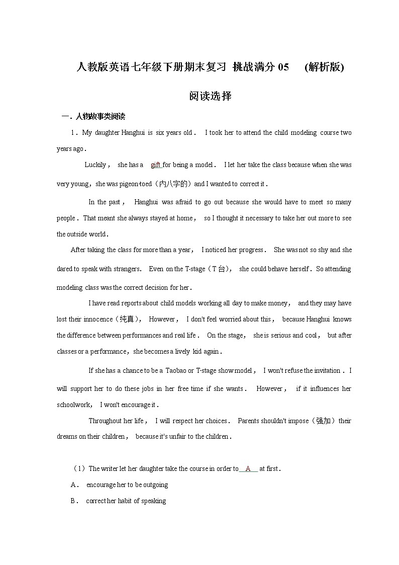 05 阅读选择-2020-2021学年七年级英语下册期末备考挑战满分系列（人教版）（解析版）第1页