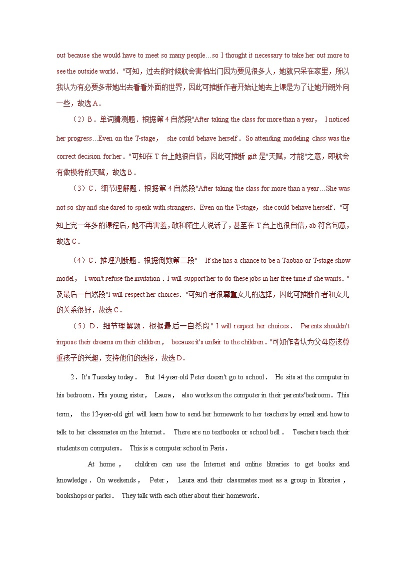05 阅读选择-2020-2021学年七年级英语下册期末备考挑战满分系列（人教版）（解析版）第3页